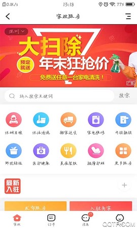 松桃同城截图2