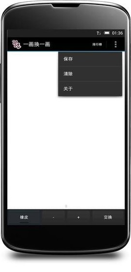 一画换一画截图1