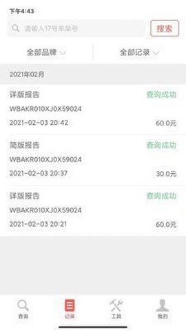 车厘子车况截图1