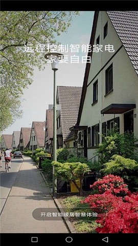 智能暖居截图3
