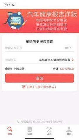 车厘子车况截图3