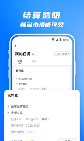丰湃司机截图1