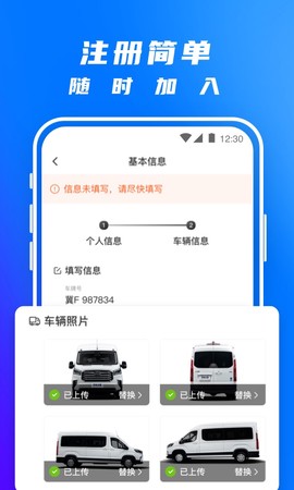 丰湃司机截图3