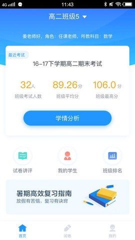 好分数教师版截图1