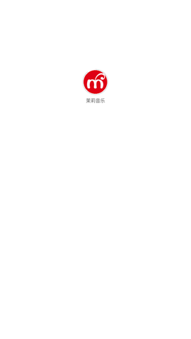 茉莉音乐截图1