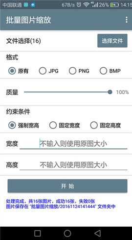 批量图片缩放截图2
