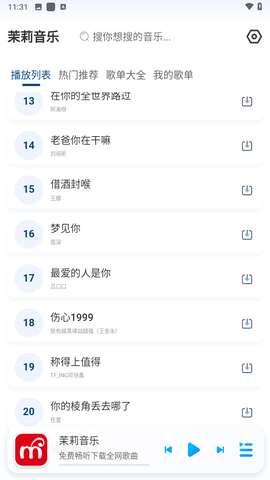 茉莉音乐截图2