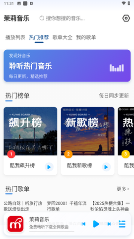 茉莉音乐截图3