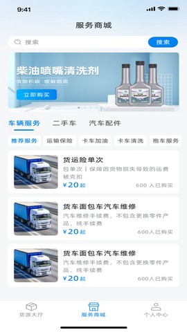 满途货运截图2