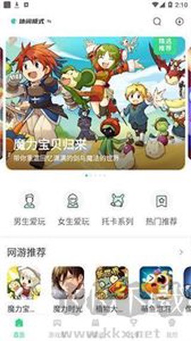 集趣游戏盒子[图2]