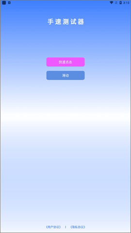 手速测试器[图1]