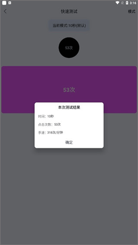 手速测试器[图3]