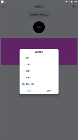 手速测试器[图4]