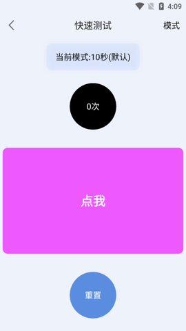 手速测试器截图3