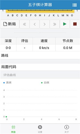 五子棋计算器截图3