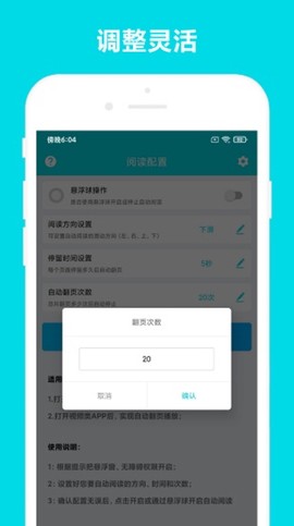 自动阅读截图2