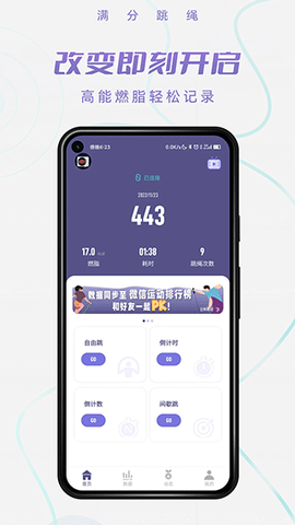 满分跳绳截图1