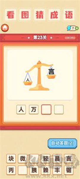 成语达人[图1]