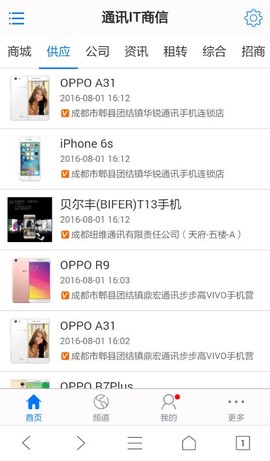 中国通讯市场网截图1