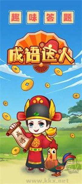成语达人[图2]