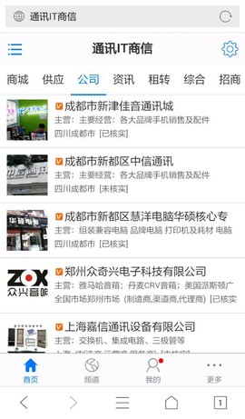 中国通讯市场网截图2