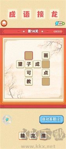成语达人[图3]