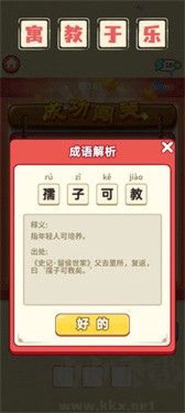 成语达人[图4]