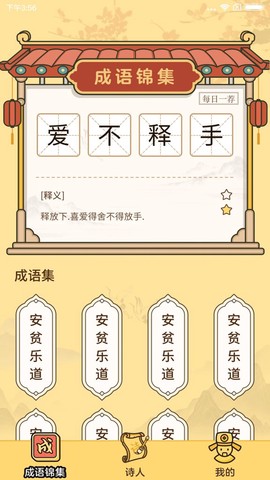 成语达人截图1