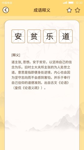 成语达人截图2