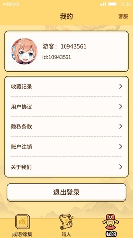 成语达人截图3