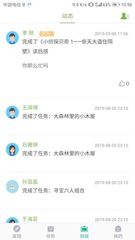 慧读学生截图2