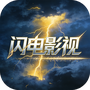 闪电影视