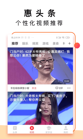 惠头条极速版[图1]