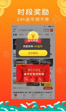 惠头条极速版截图1