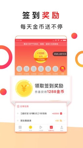 惠头条极速版截图3