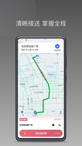 小马出行司机截图2