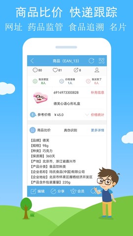 二维码与条形码截图3