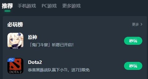 网易云游戏[图1]