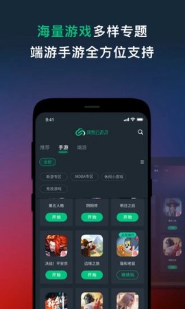 网易云游戏截图3