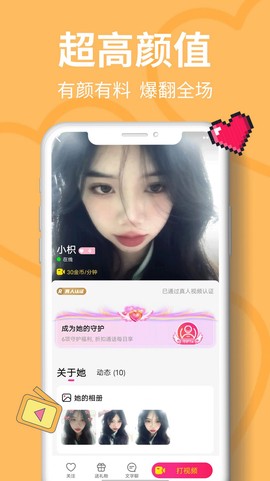 需聊视频交友截图2