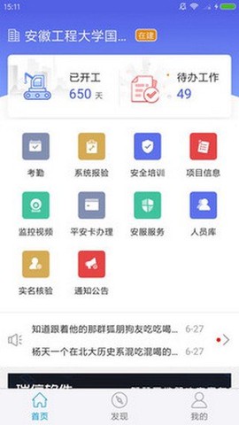 华业智慧工地截图2