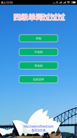 四级单词过过过截图2