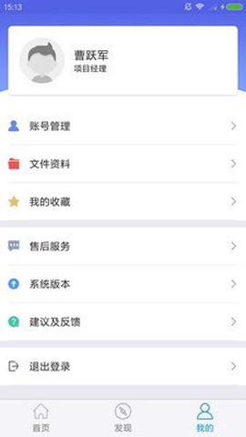 华业智慧工地截图3