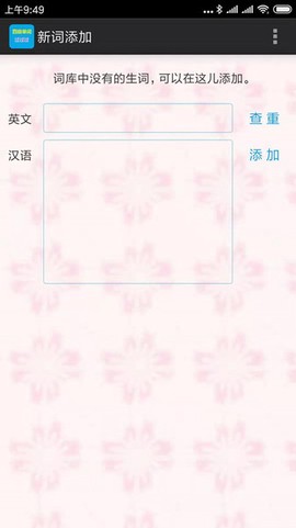 四级单词过过过截图3