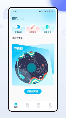 雪怪调音器截图1