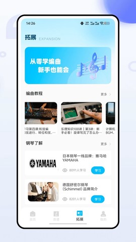 雪怪调音器截图3