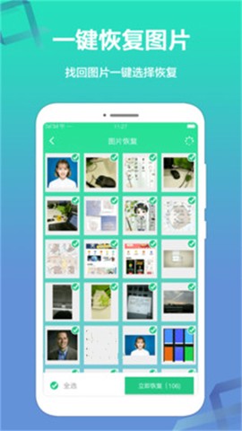 卓越手机数据恢复截图3