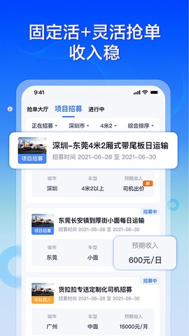 货拉拉专送司机截图1
