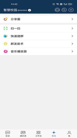 中国纪检监察学院智慧校园截图1