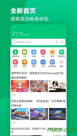 黑鲨浏览器截图1